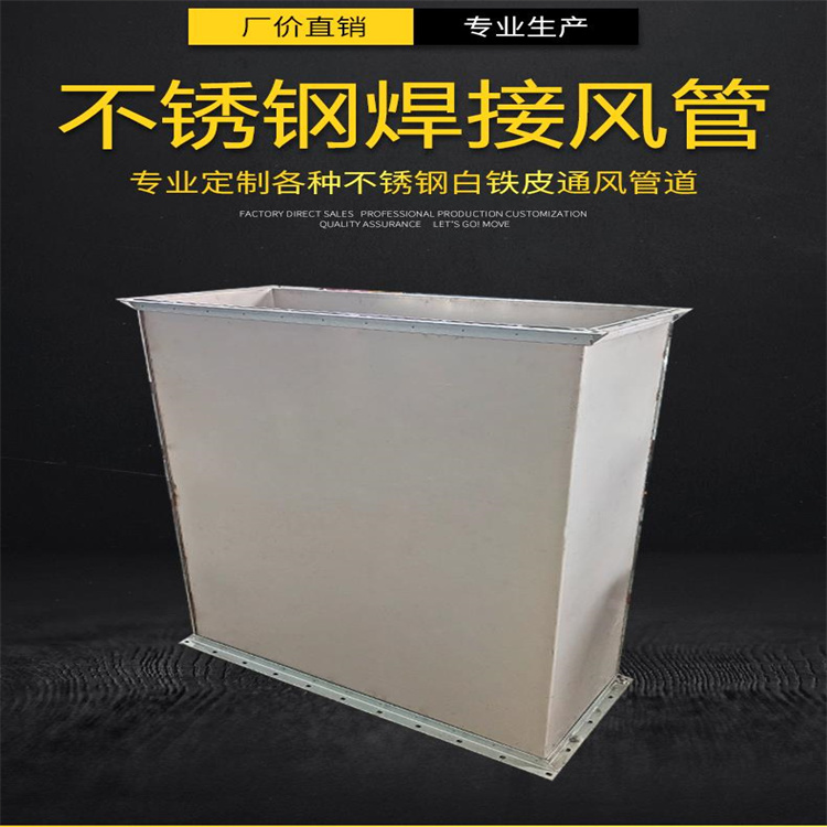 不鏽鋼（gāng）風管加工廠家承接餐廳排油煙管道加工製作 304不（bú）鏽（xiù）鋼通風管道安裝