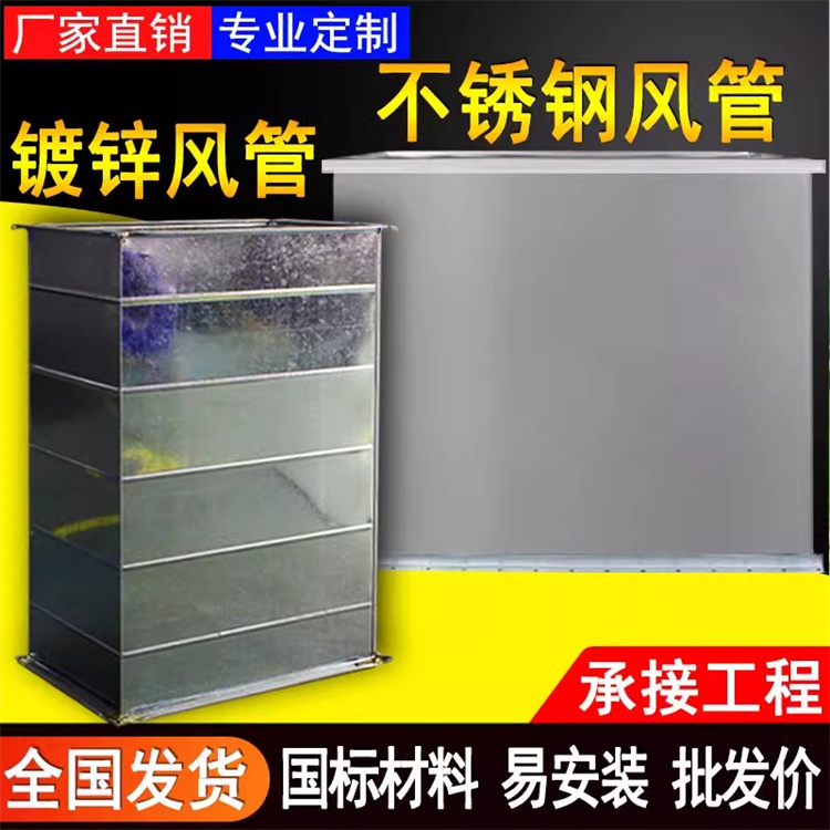 不鏽鋼通風管（guǎn）道加工廠承接學校廚房拍油煙管道加（jiā）工 滿焊不鏽鋼風管安裝