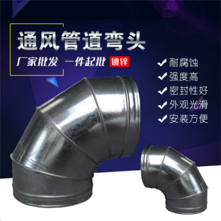 深圳通風管道廠家批發45°鍍（dù）鋅彎頭風管 圓（yuán）型（xíng）風管彎頭加工
