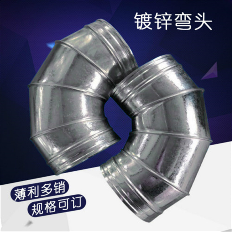 深圳風管加工廠（chǎng）家供應鍍鋅鐵皮90°彎頭 圓型彎頭批發